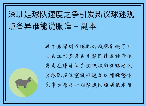 深圳足球队速度之争引发热议球迷观点各异谁能说服谁 - 副本